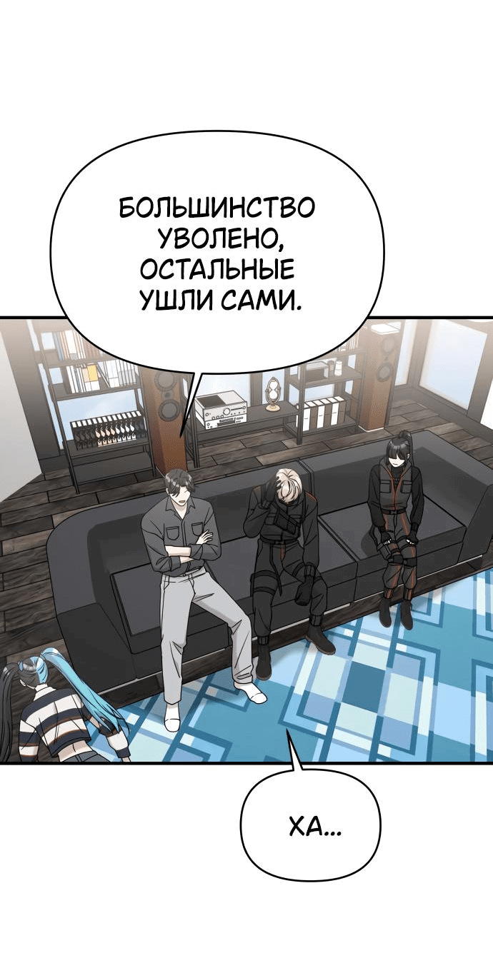 Манга Чистый злодей - Глава 99 Страница 30
