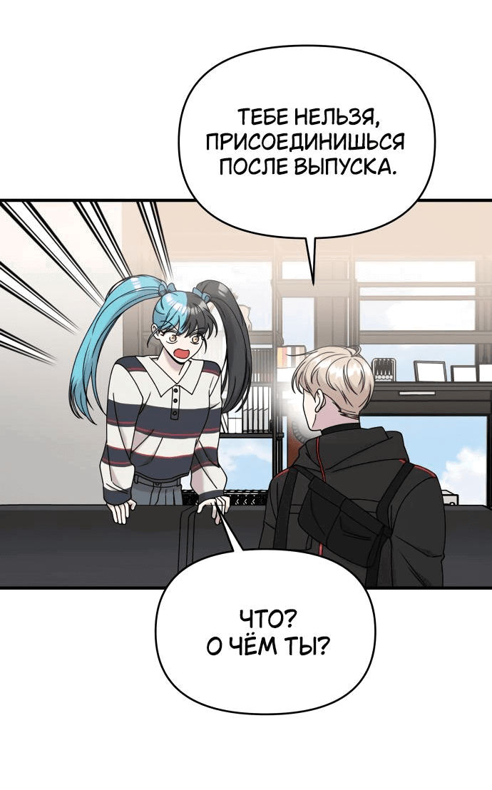Манга Чистый злодей - Глава 99 Страница 39