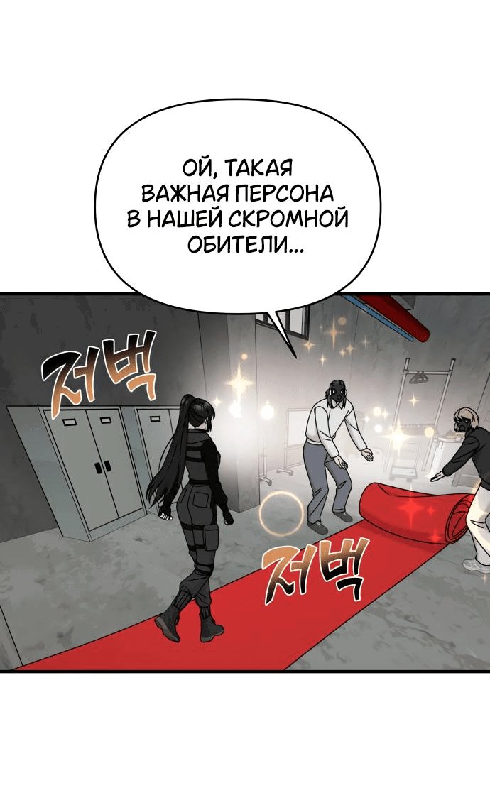 Манга Чистый злодей - Глава 99 Страница 54