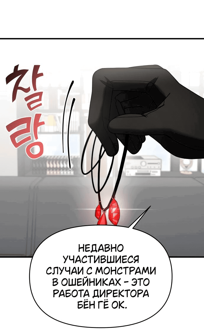Манга Чистый злодей - Глава 99 Страница 33