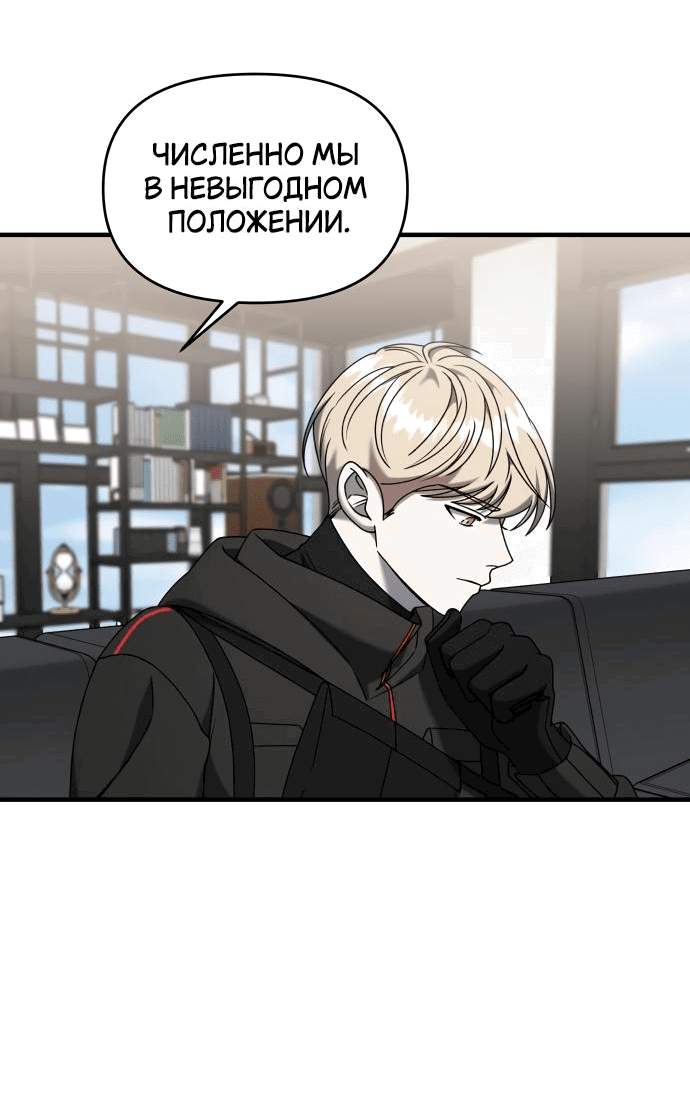 Манга Чистый злодей - Глава 99 Страница 45