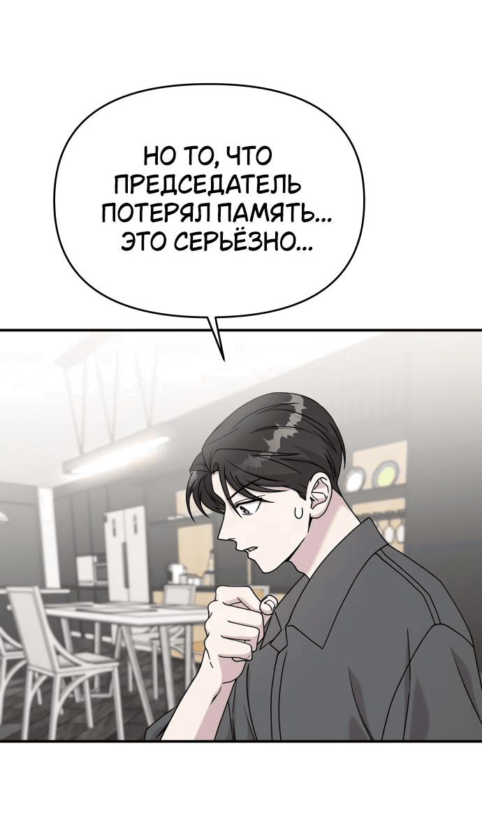 Манга Чистый злодей - Глава 99 Страница 31