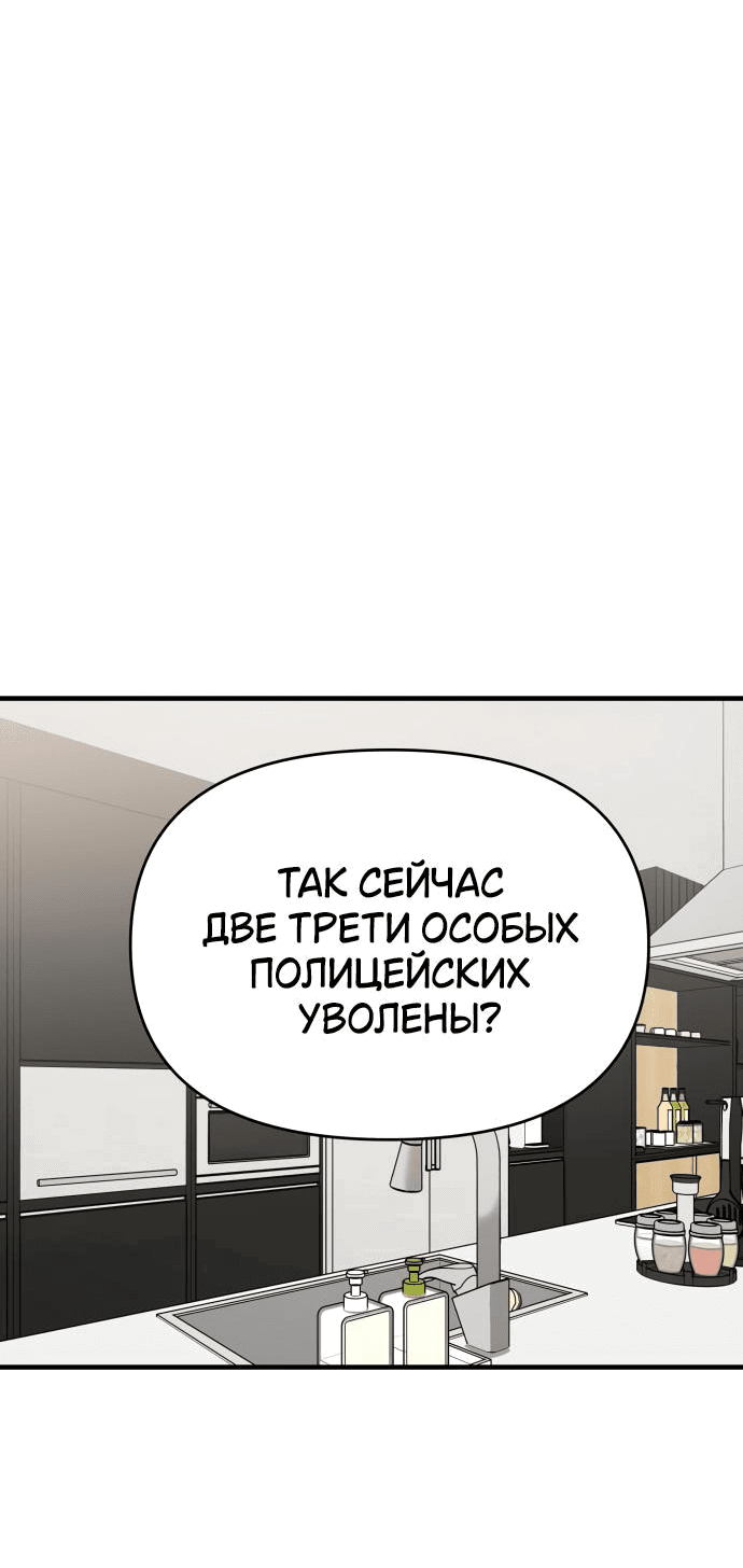 Манга Чистый злодей - Глава 99 Страница 29