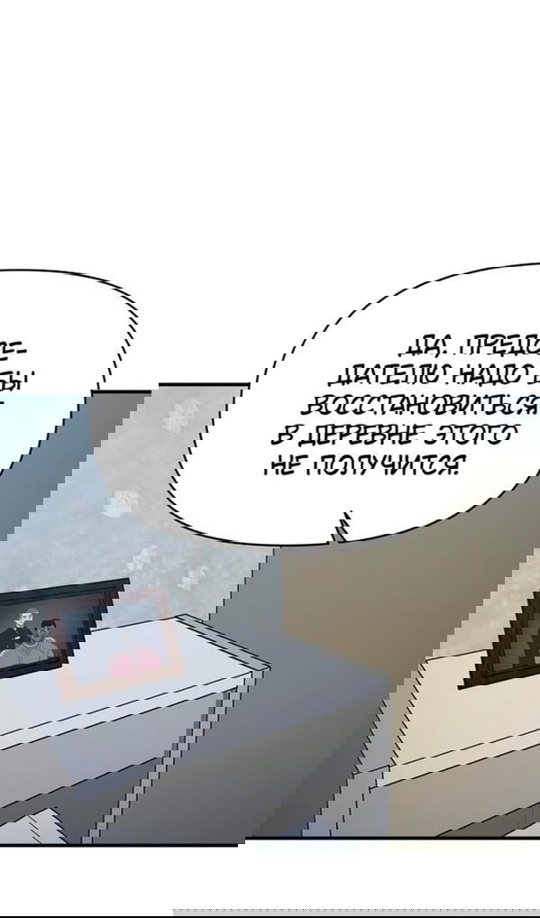 Манга Чистый злодей - Глава 114 Страница 53