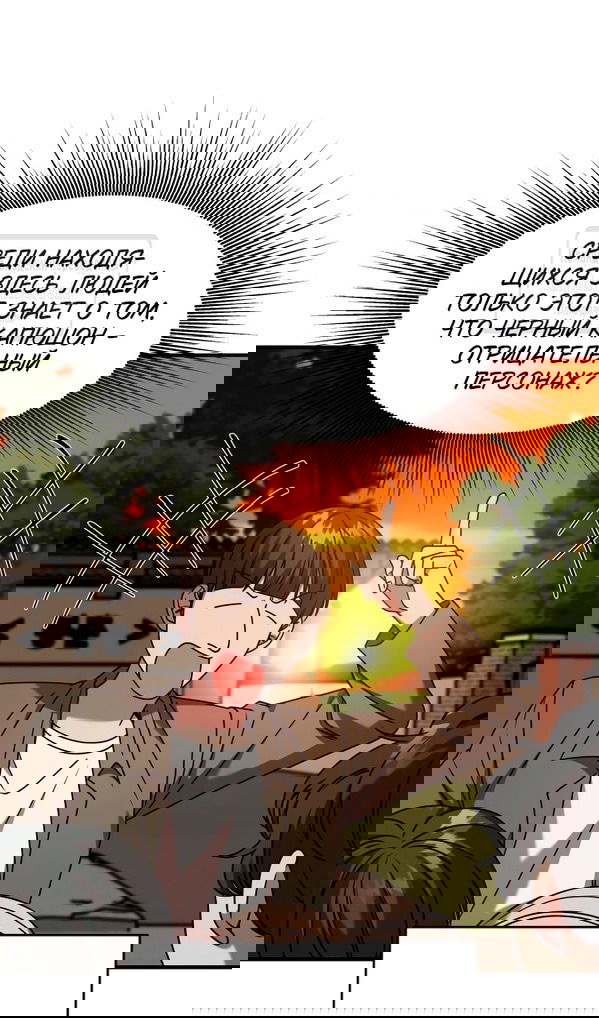 Манга Чистый злодей - Глава 114 Страница 24
