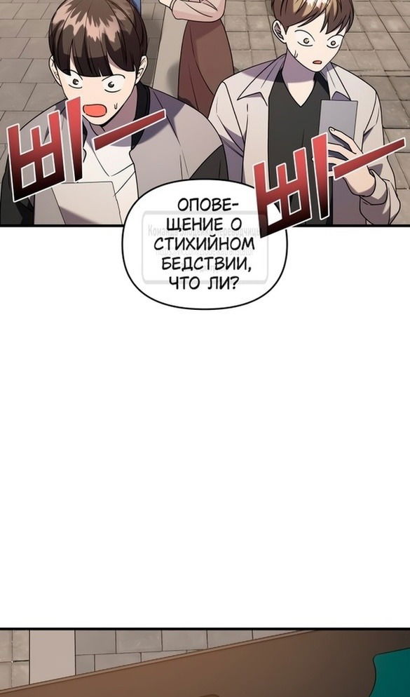 Манга Чистый злодей - Глава 113 Страница 88