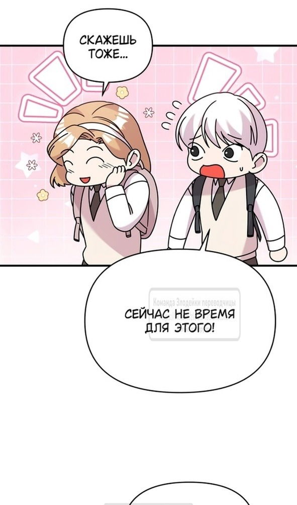Манга Чистый злодей - Глава 111 Страница 23