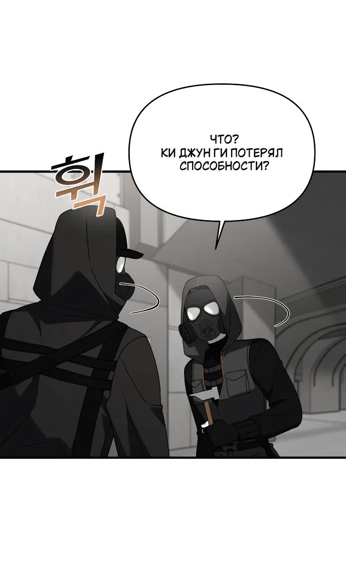 Манга Чистый злодей - Глава 119 Страница 15