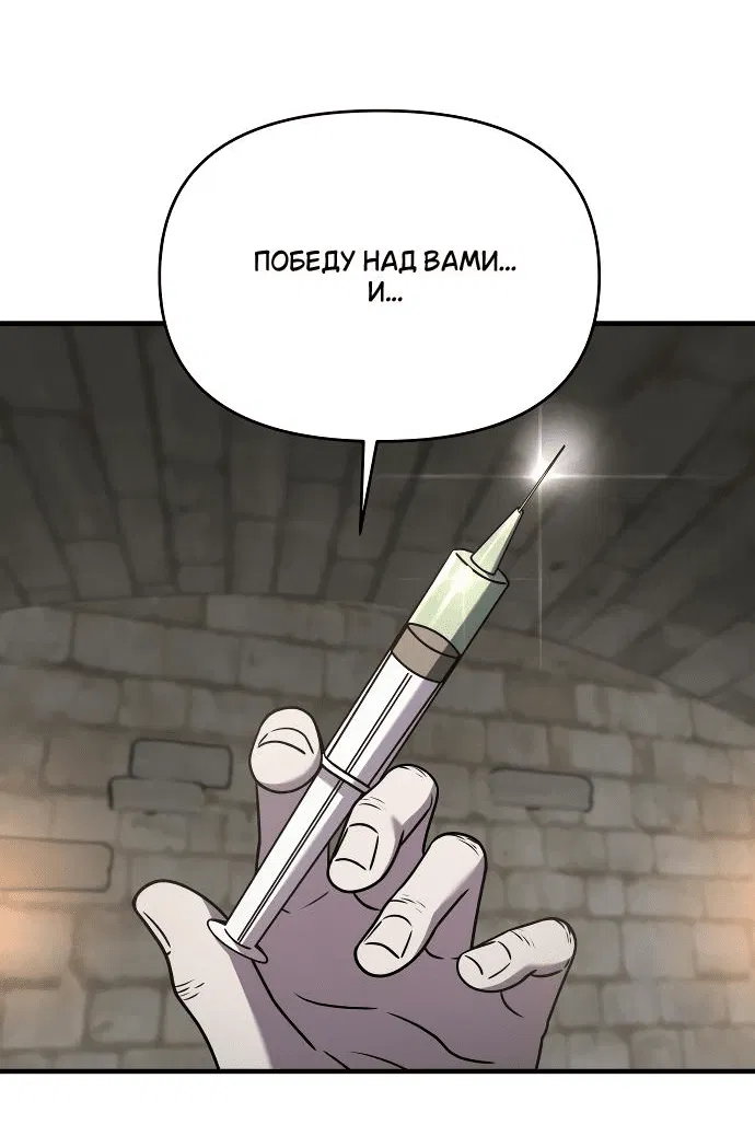 Манга Чистый злодей - Глава 119 Страница 61