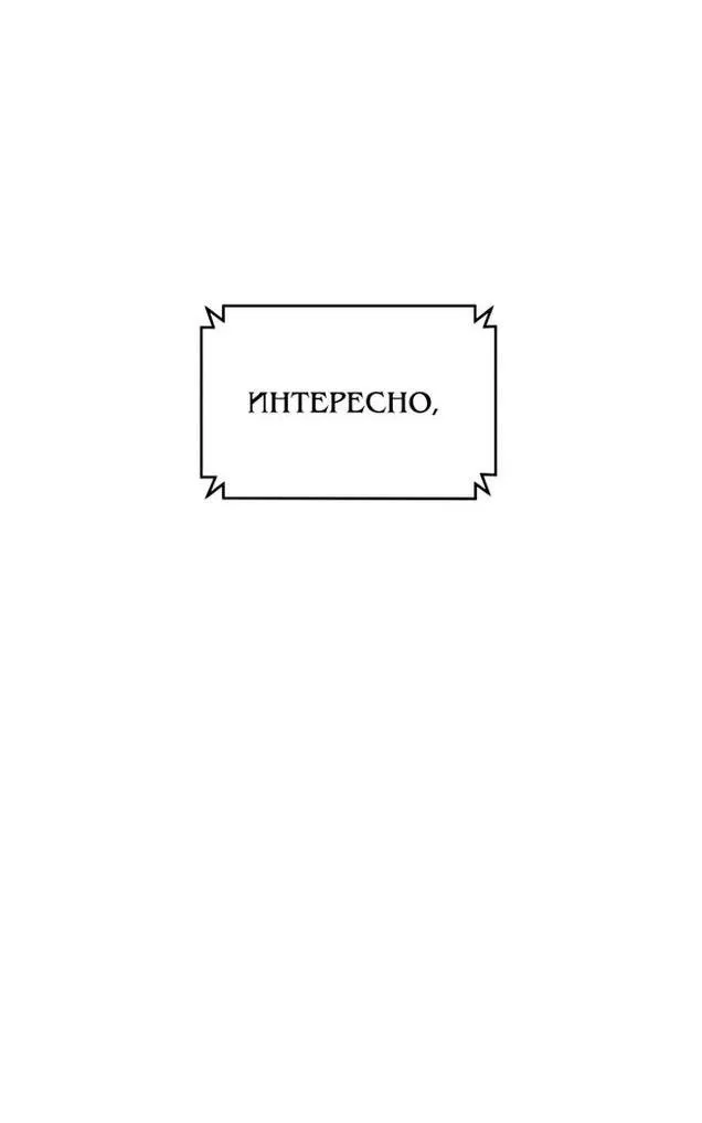 Манга Чистый злодей - Глава 124 Страница 22