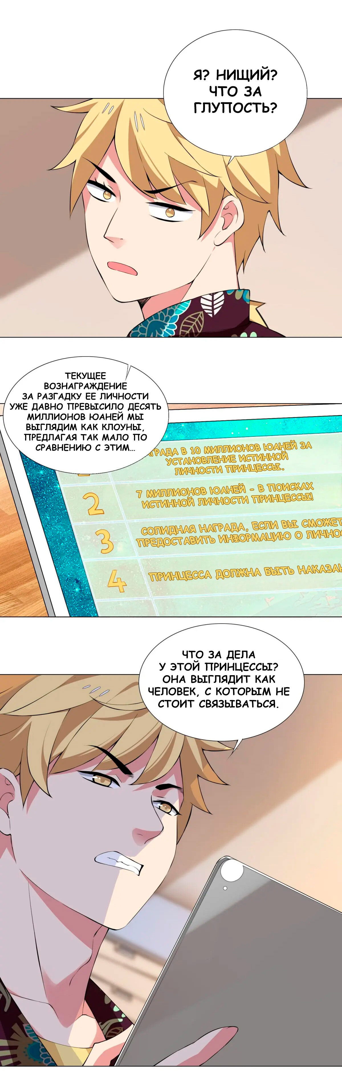 Манга Я переродился в бога и стал счастливчиком судьбы - Глава 35 Страница 16