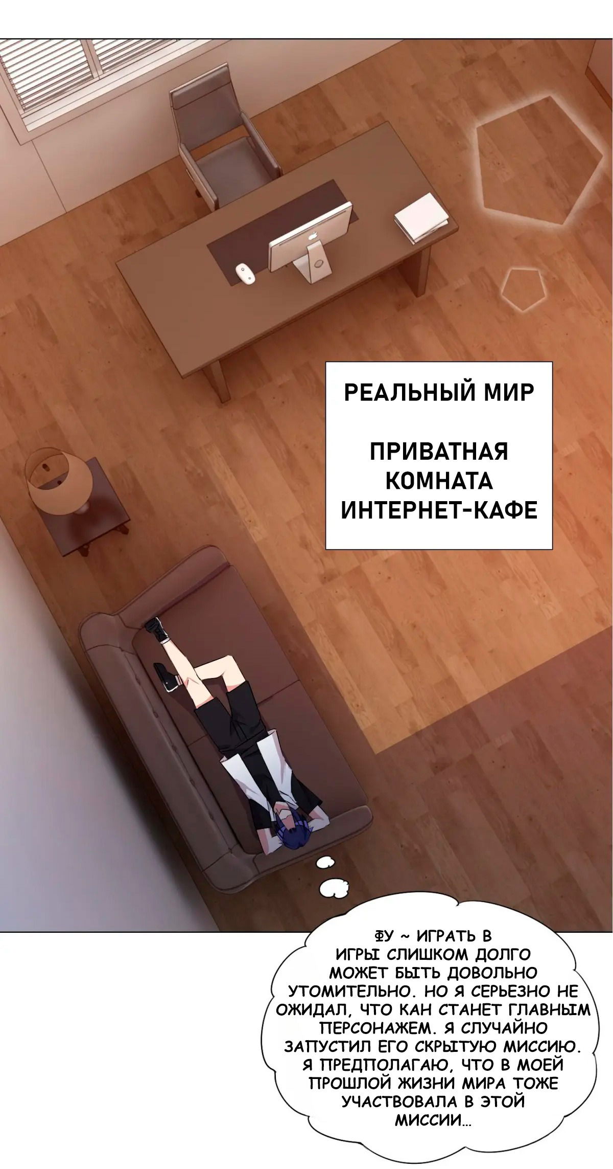 Манга Я переродился в бога и стал счастливчиком судьбы - Глава 36 Страница 22