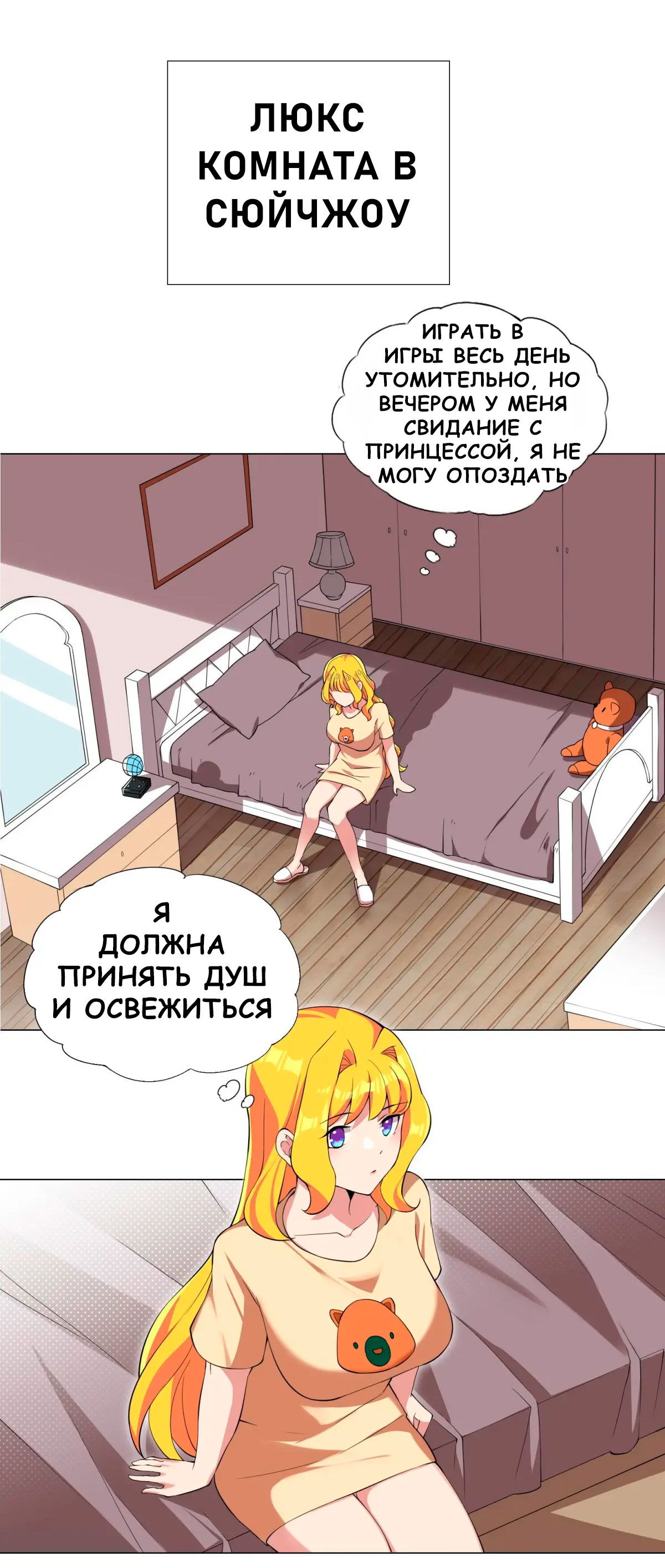 Манга Я переродился в бога и стал счастливчиком судьбы - Глава 37 Страница 14