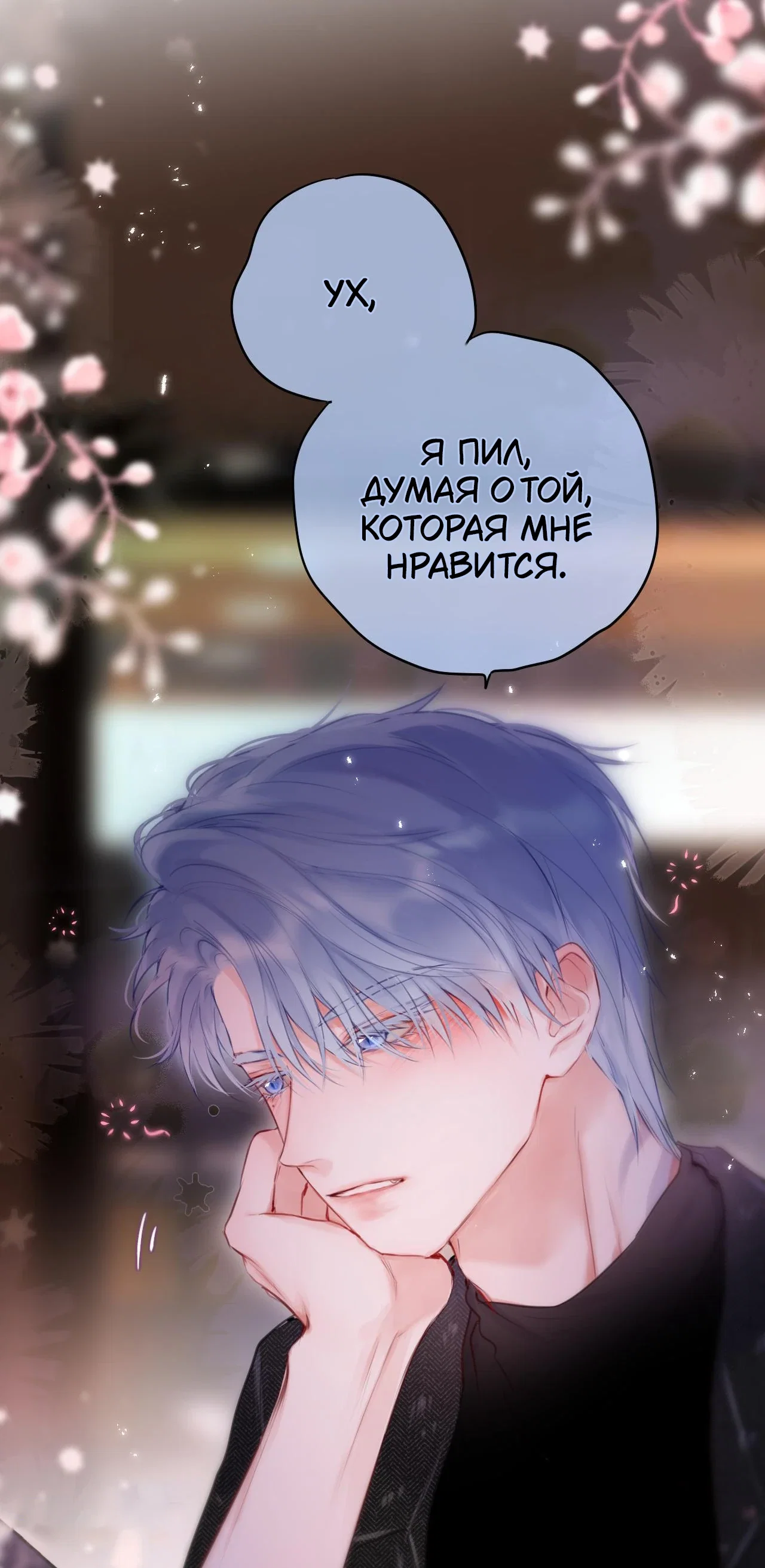 Манга Лисья ловушка - Глава 65 Страница 19