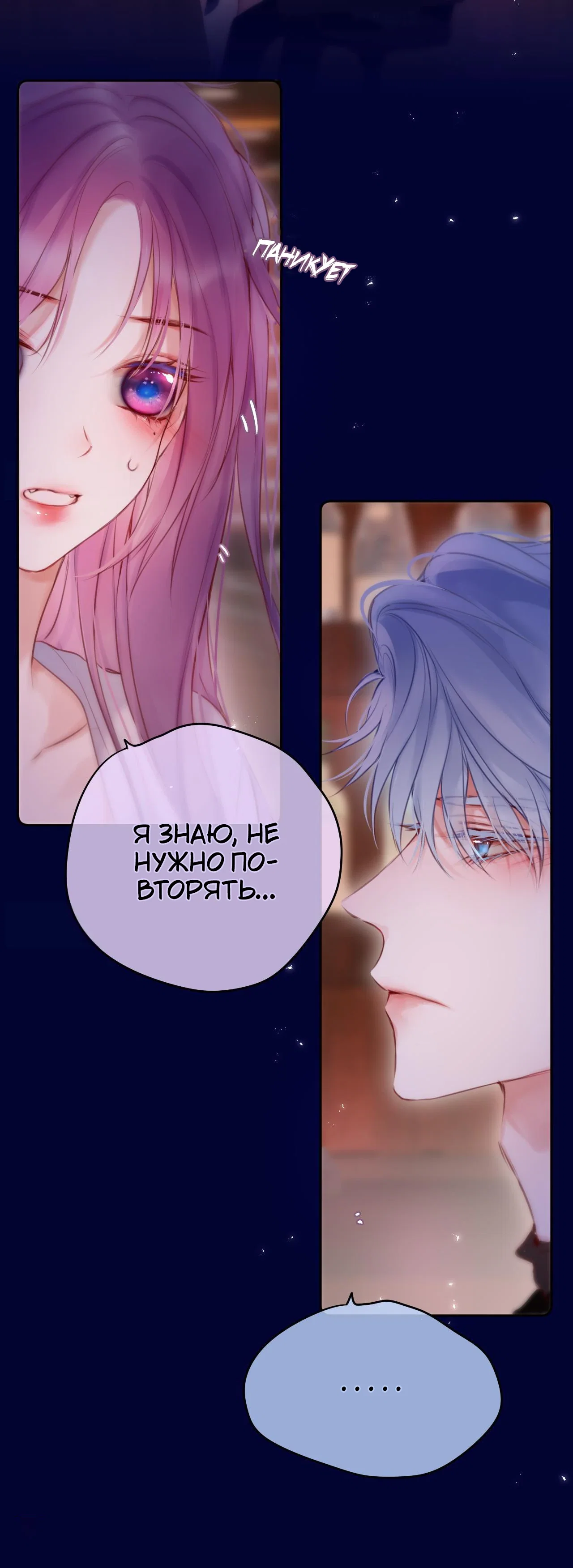 Манга Лисья ловушка - Глава 65 Страница 27