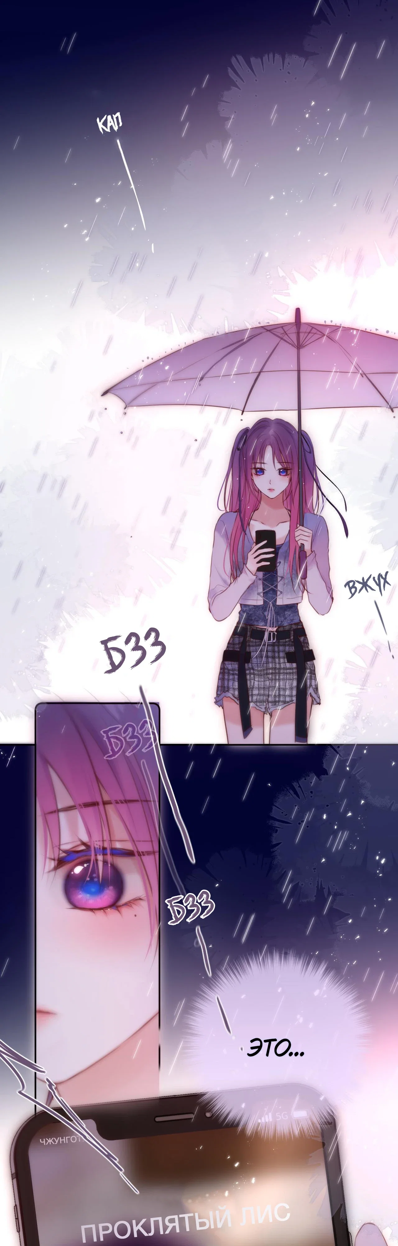 Манга Лисья ловушка - Глава 65 Страница 3