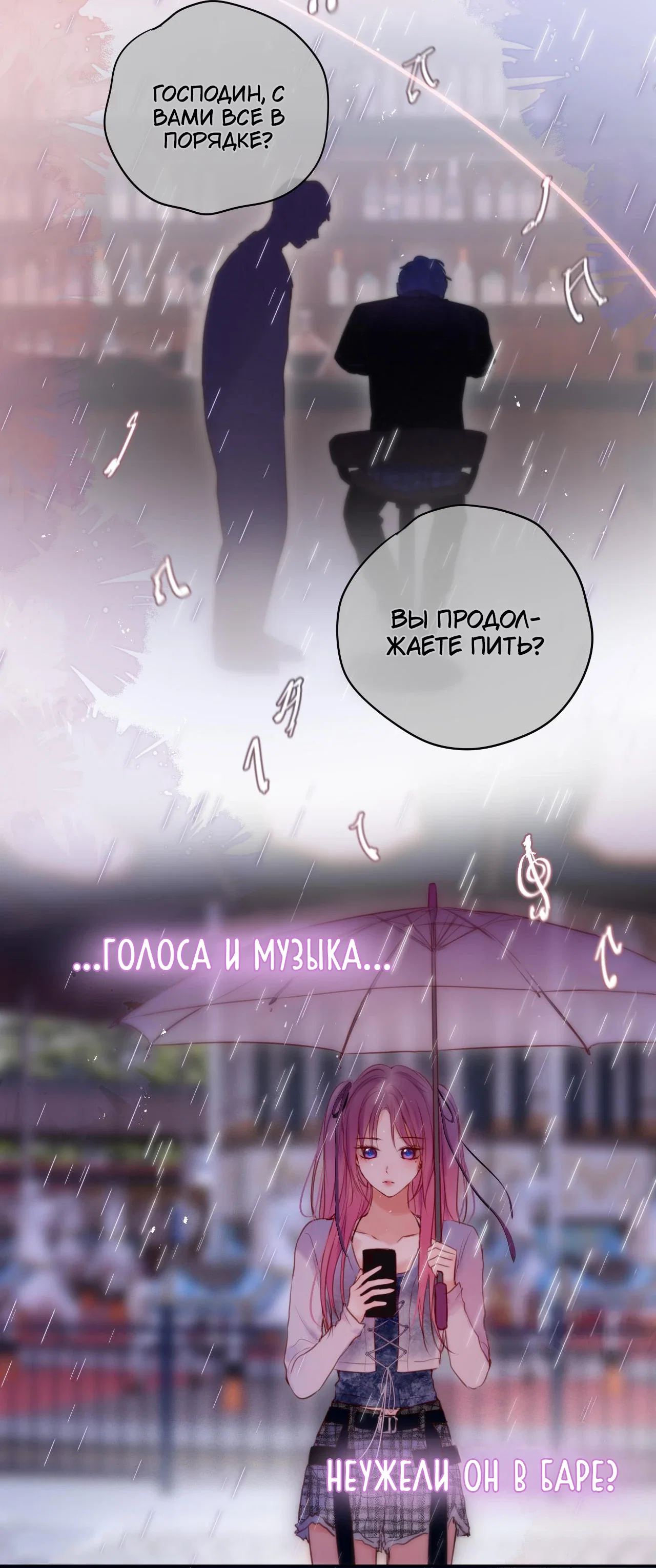 Манга Лисья ловушка - Глава 65 Страница 8