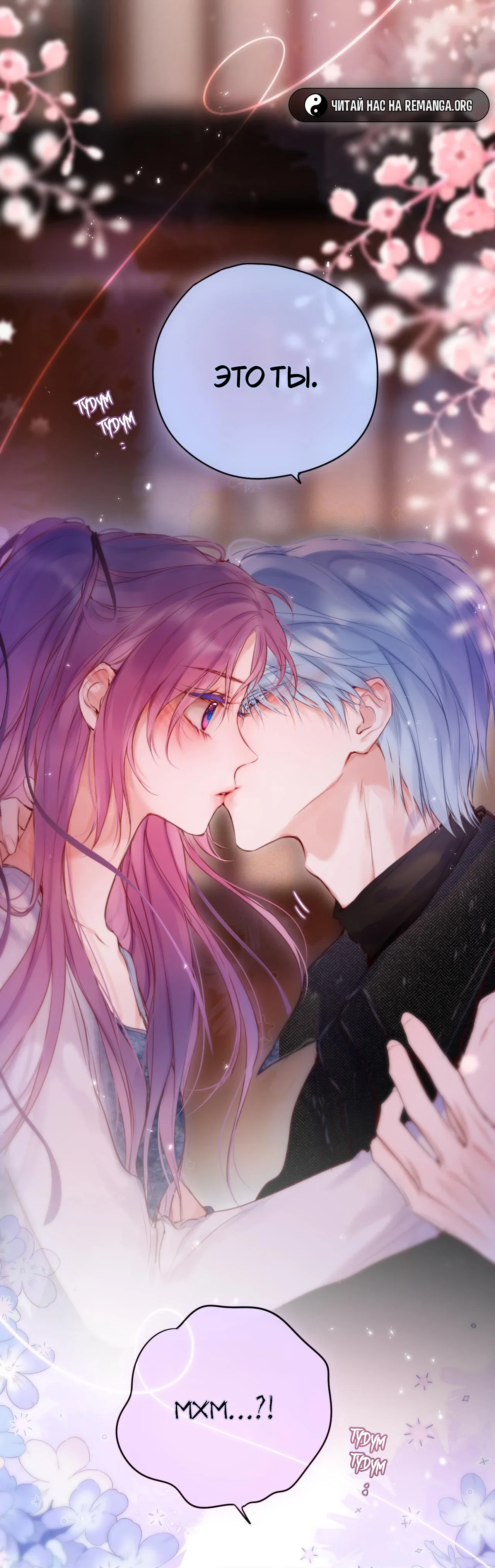 Манга Лисья ловушка - Глава 65 Страница 29