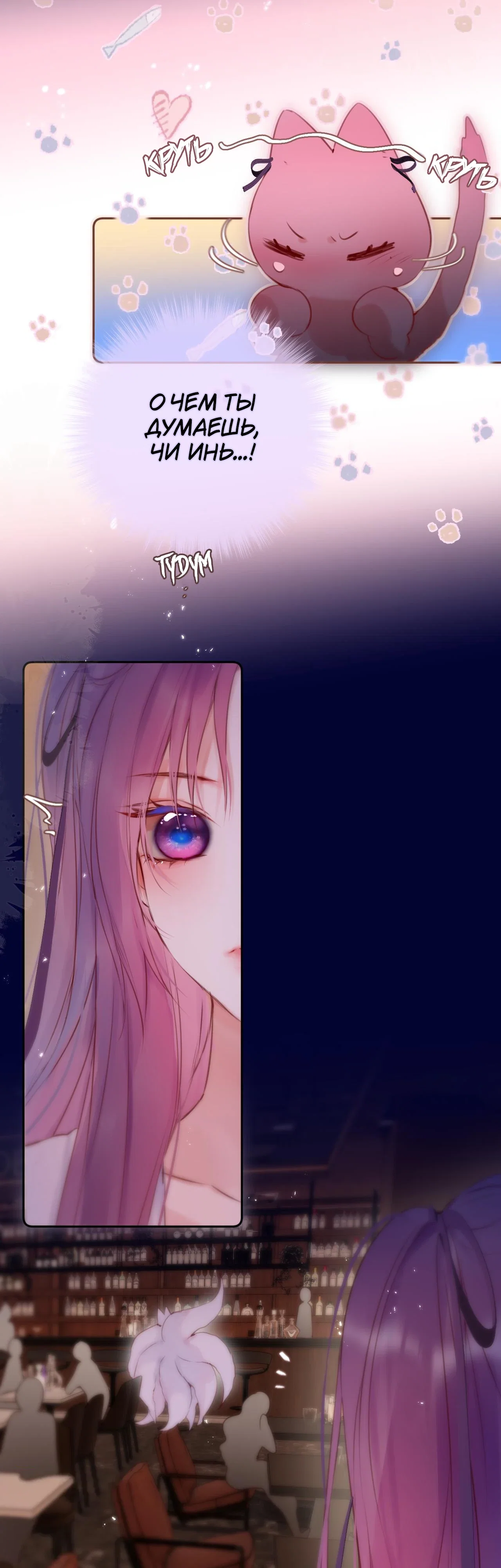 Манга Лисья ловушка - Глава 65 Страница 13