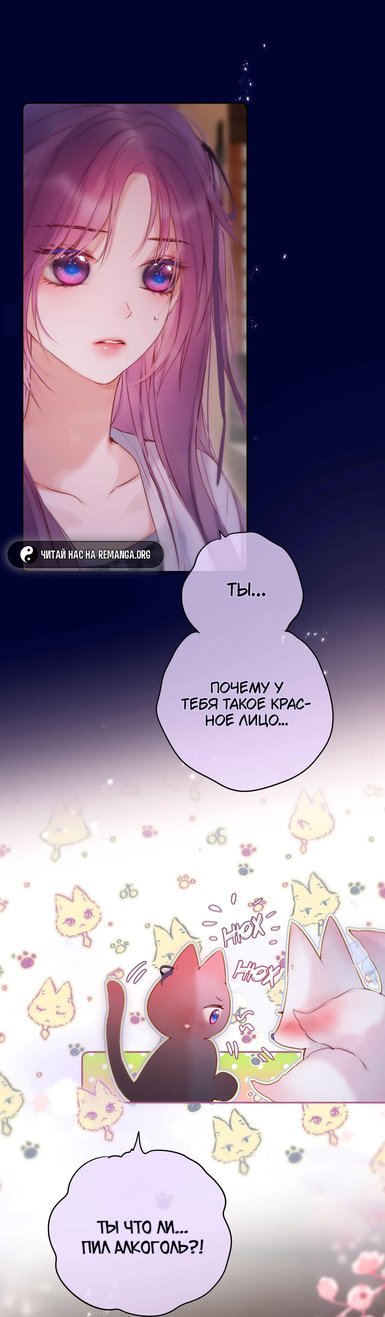 Манга Лисья ловушка - Глава 65 Страница 18