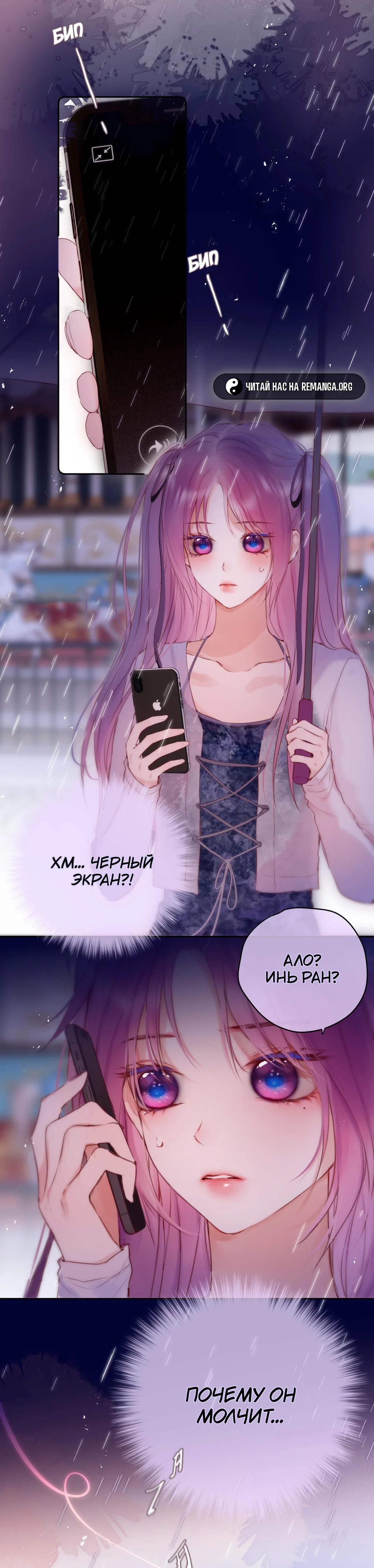 Манга Лисья ловушка - Глава 65 Страница 7