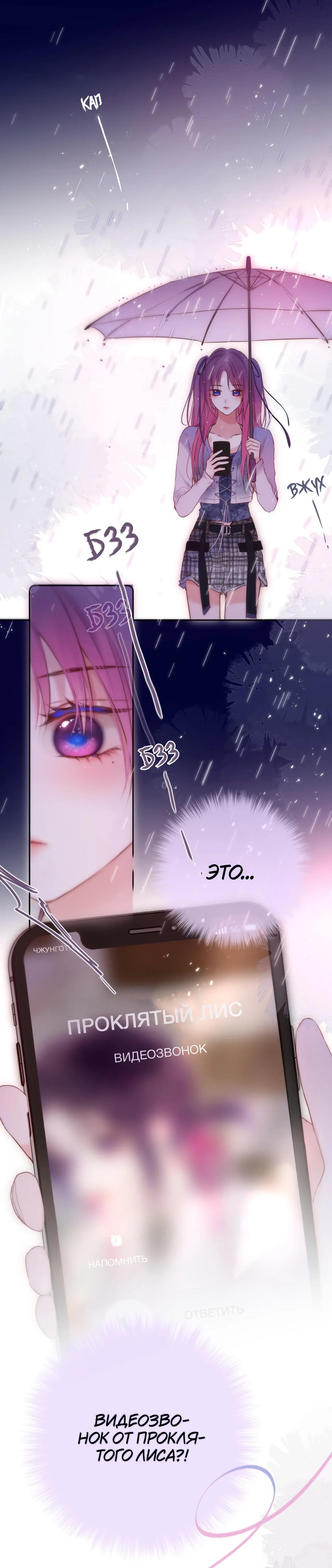 Манга Лисья ловушка - Глава 65 Страница 5