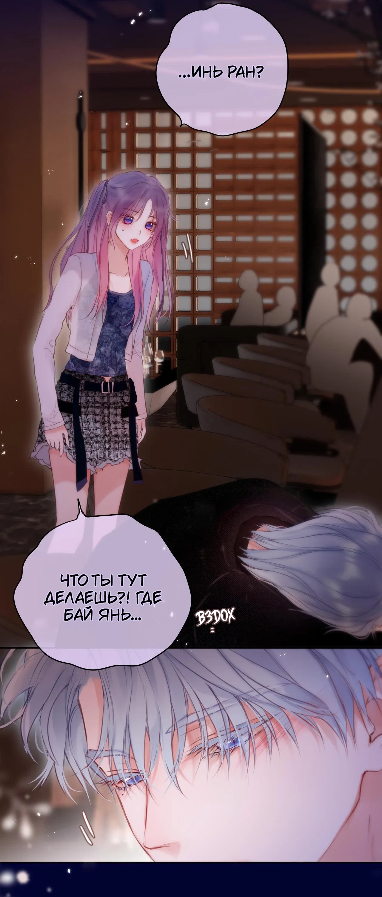 Манга Лисья ловушка - Глава 65 Страница 16