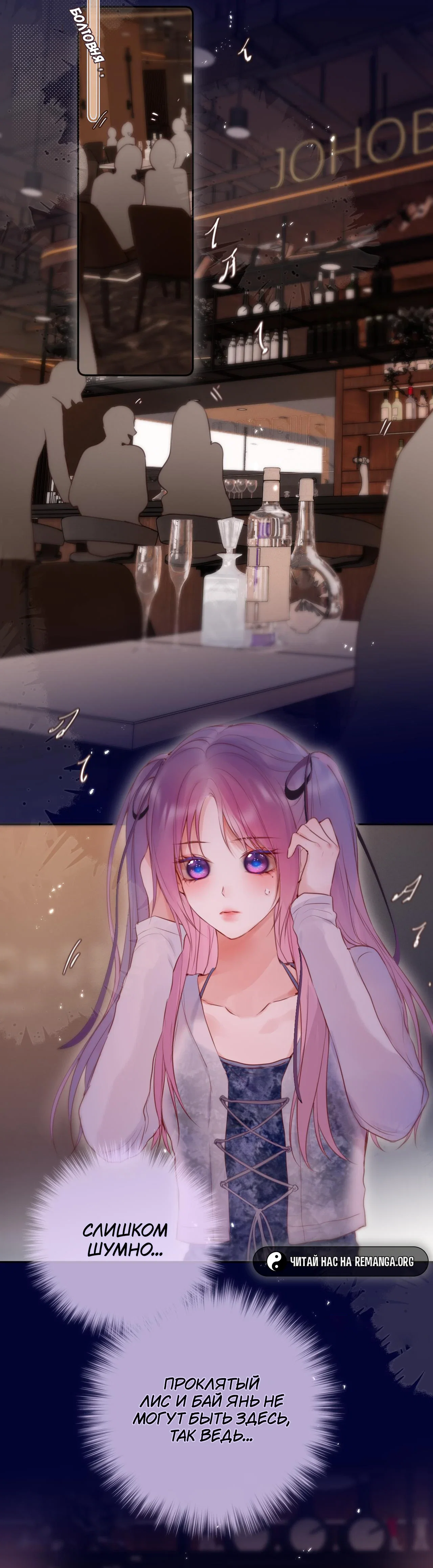 Манга Лисья ловушка - Глава 65 Страница 11