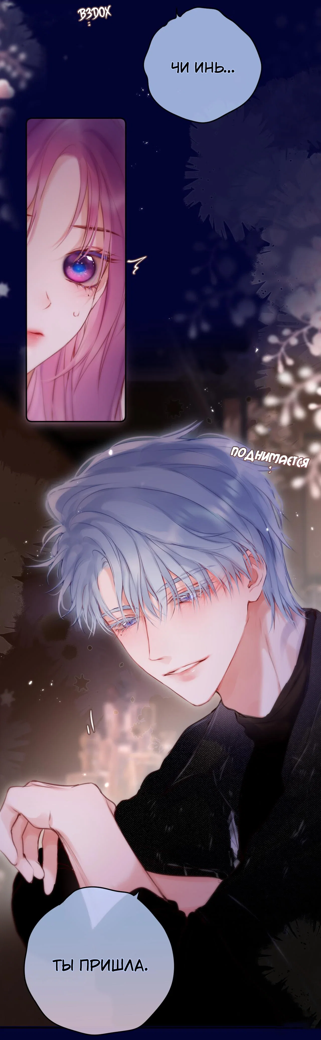 Манга Лисья ловушка - Глава 65 Страница 17