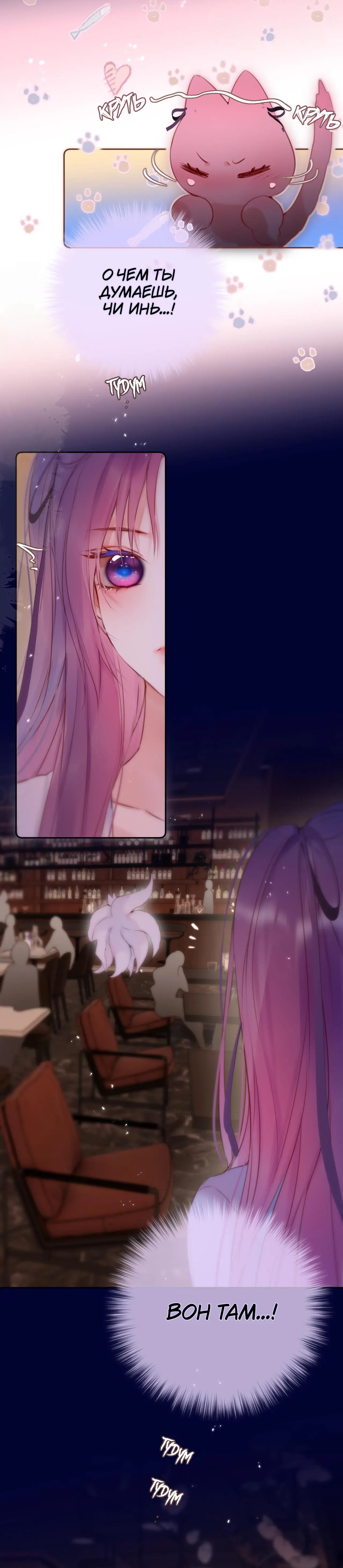 Манга Лисья ловушка - Глава 65 Страница 15