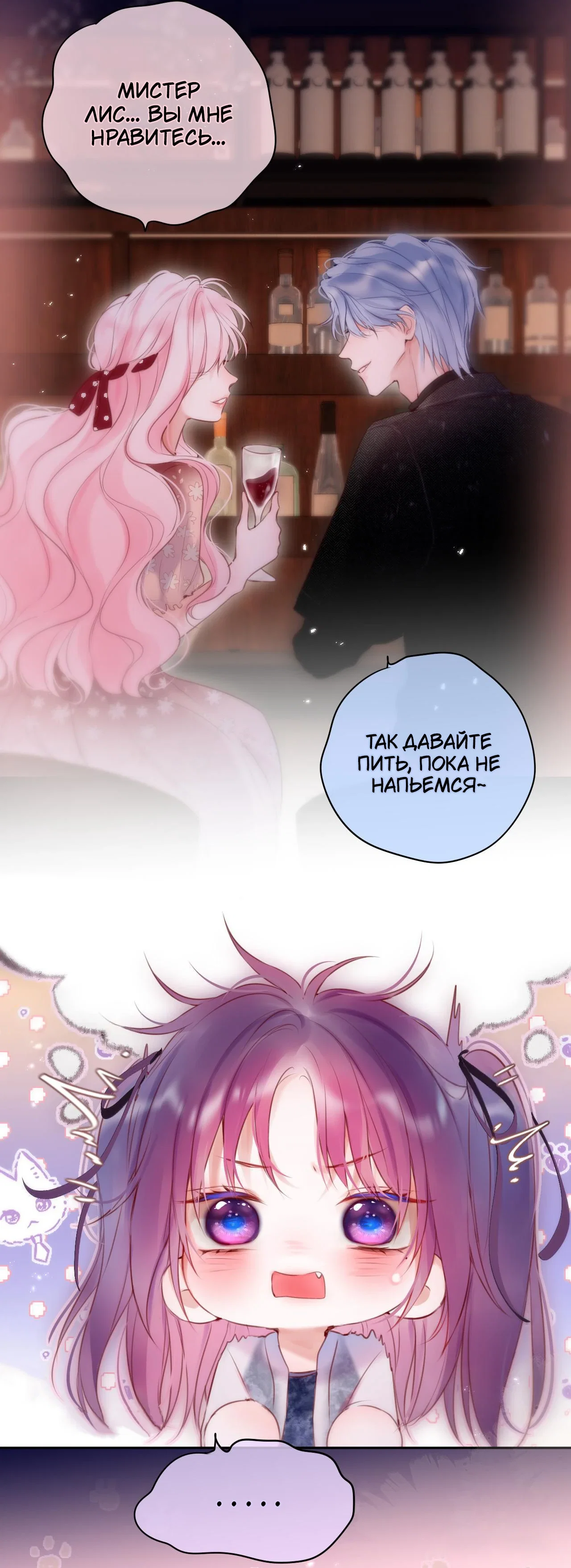 Манга Лисья ловушка - Глава 65 Страница 12