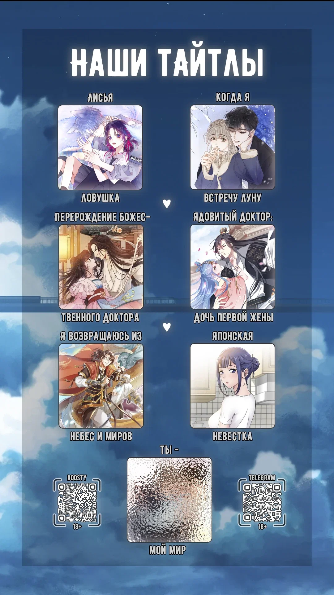 Манга Лисья ловушка - Глава 65 Страница 34