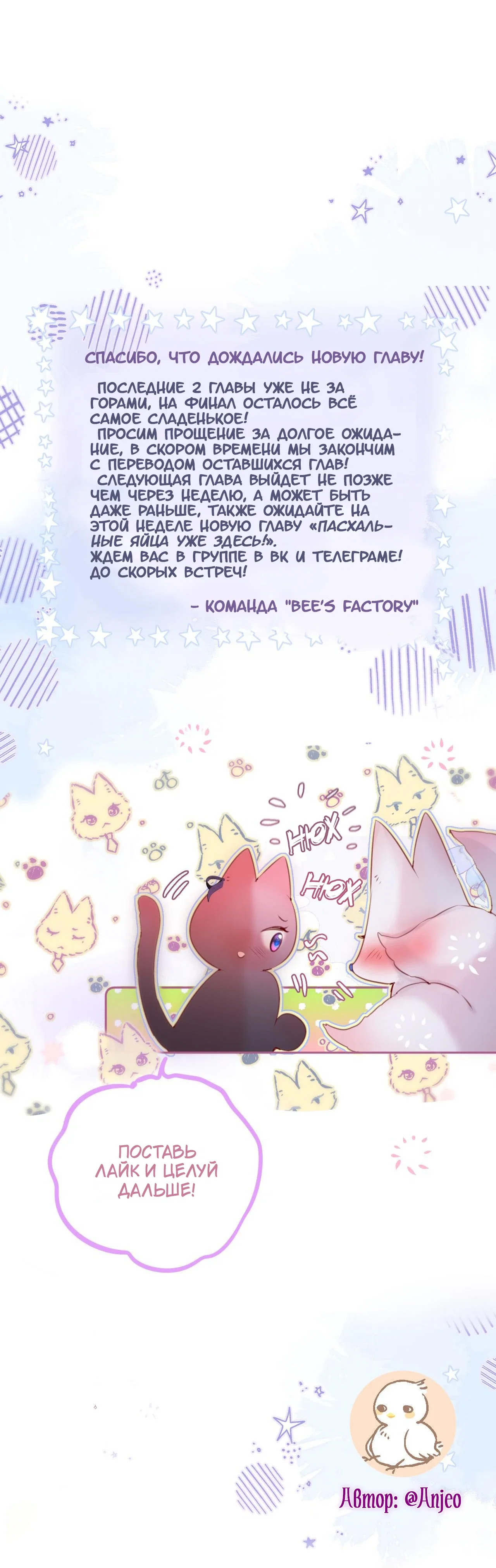 Манга Лисья ловушка - Глава 65 Страница 33