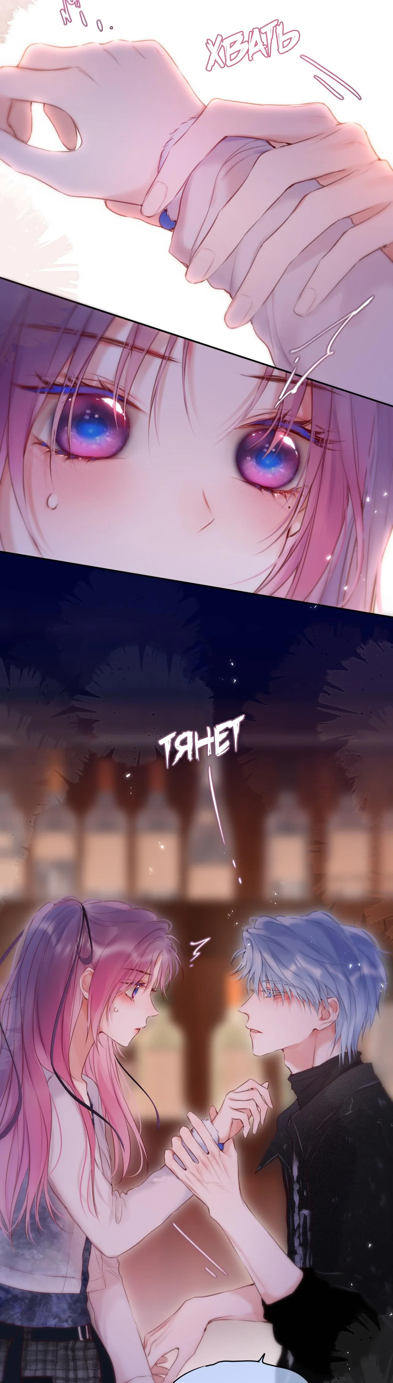 Манга Лисья ловушка - Глава 65 Страница 23