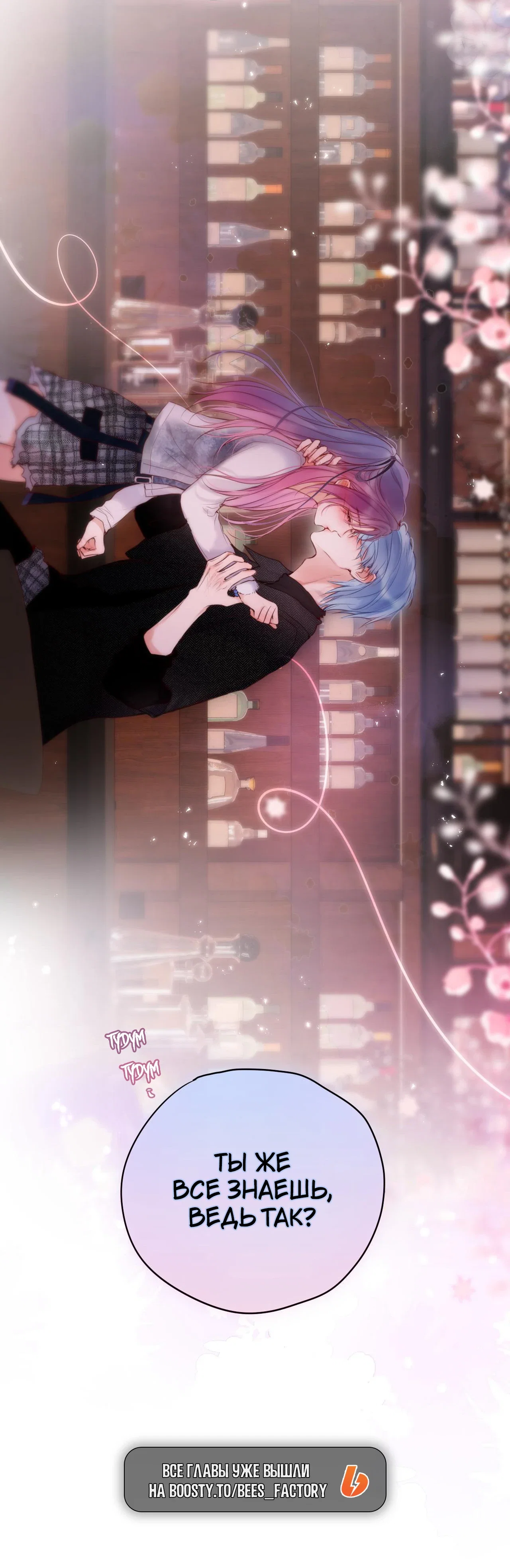 Манга Лисья ловушка - Глава 65 Страница 31