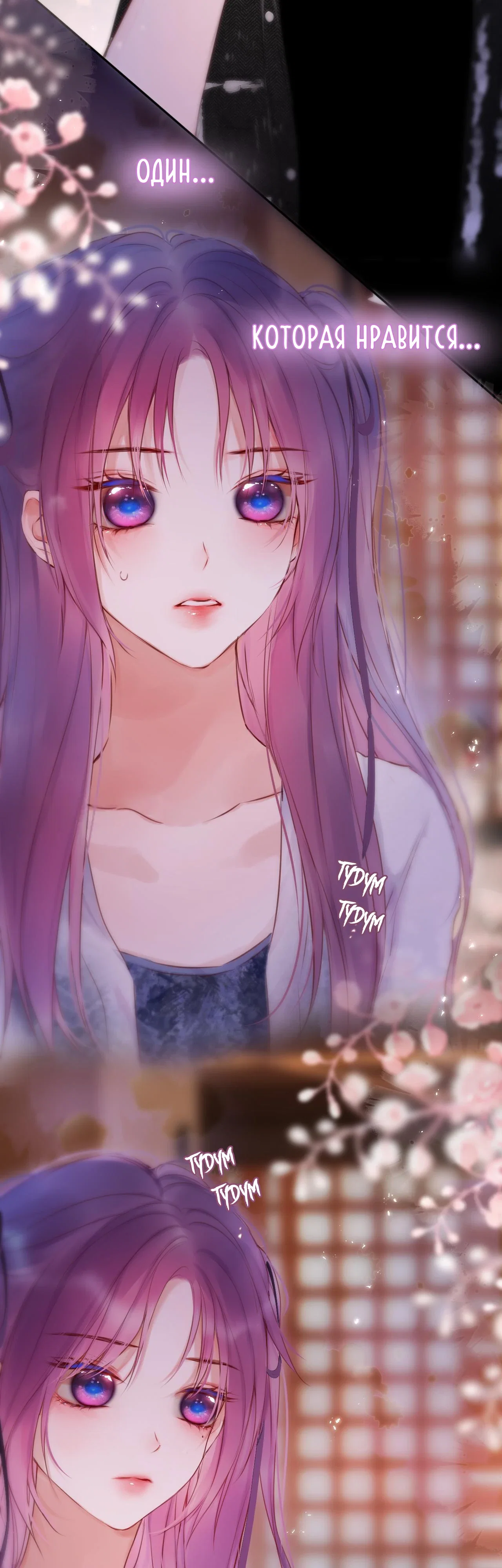 Манга Лисья ловушка - Глава 65 Страница 20