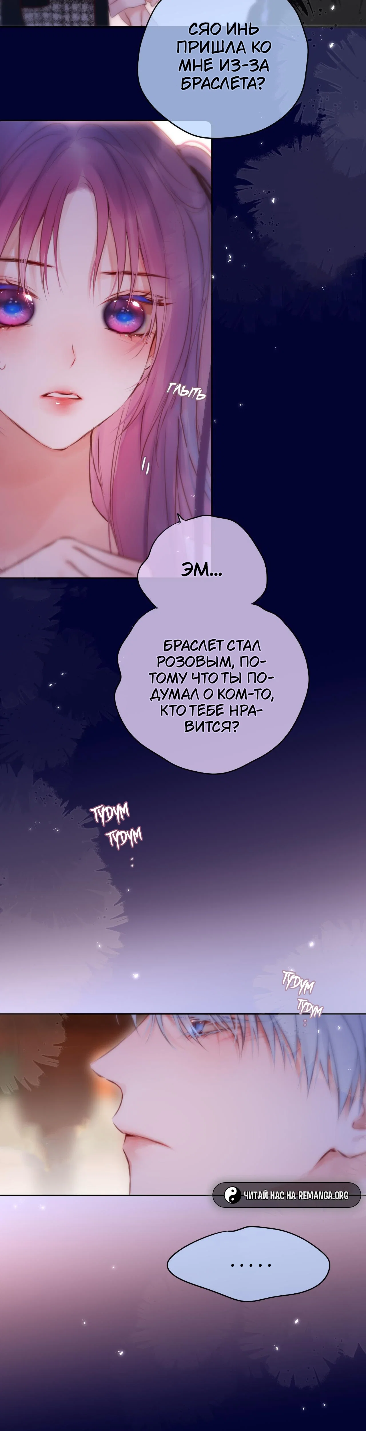 Манга Лисья ловушка - Глава 65 Страница 24