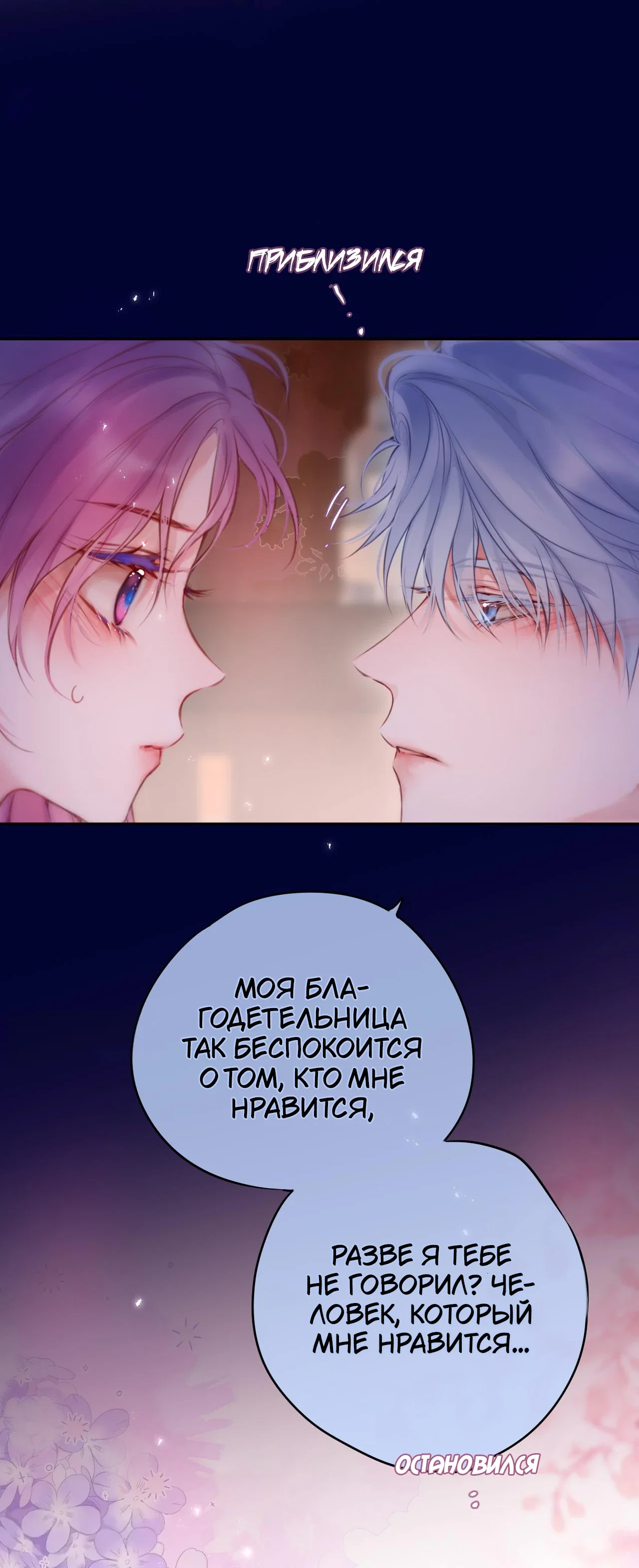 Манга Лисья ловушка - Глава 65 Страница 25