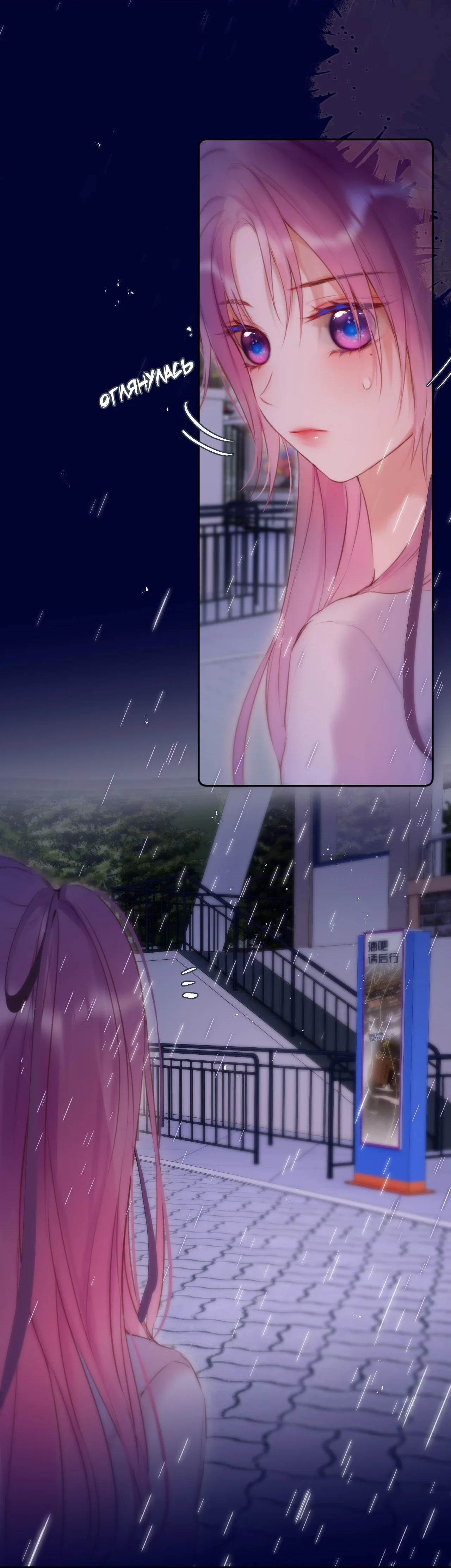 Манга Лисья ловушка - Глава 65 Страница 9