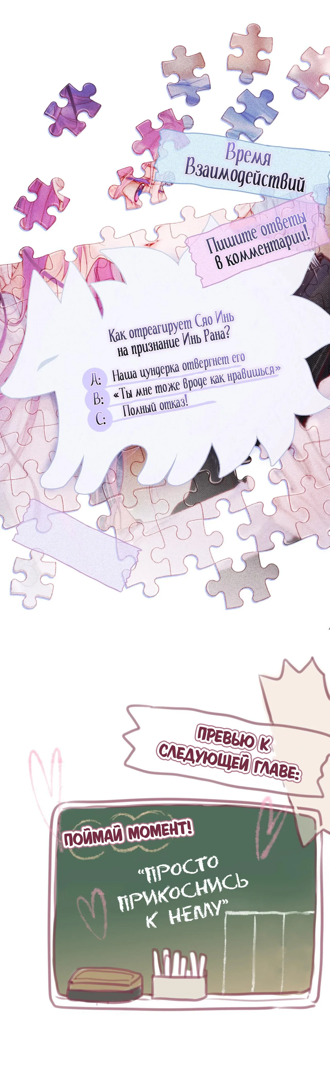 Манга Лисья ловушка - Глава 65 Страница 32