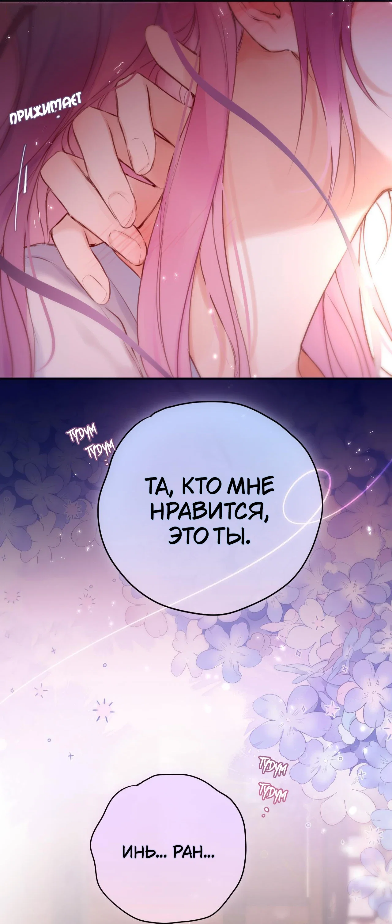 Манга Лисья ловушка - Глава 65 Страница 30