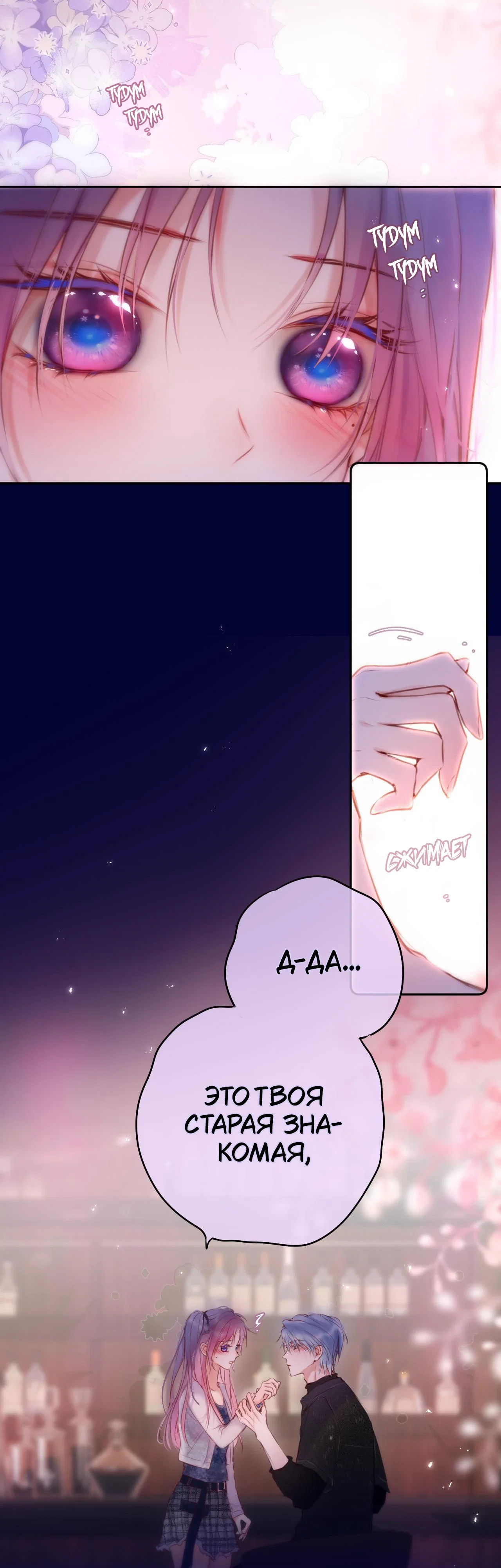 Манга Лисья ловушка - Глава 65 Страница 26