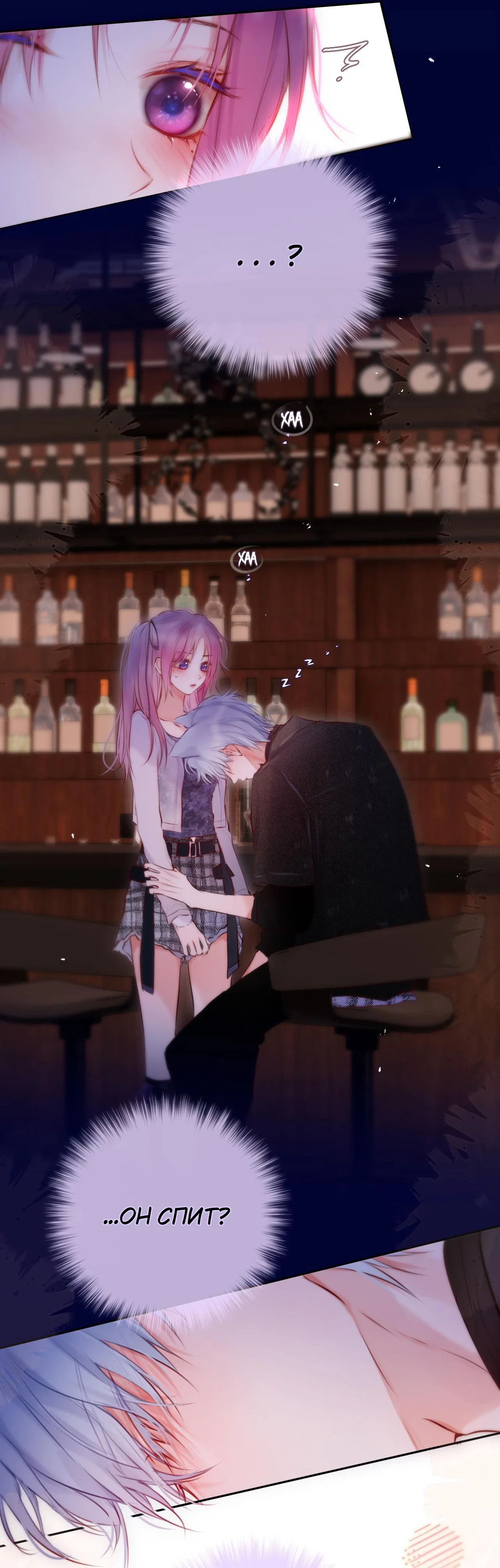 Манга Лисья ловушка - Глава 66 Страница 13