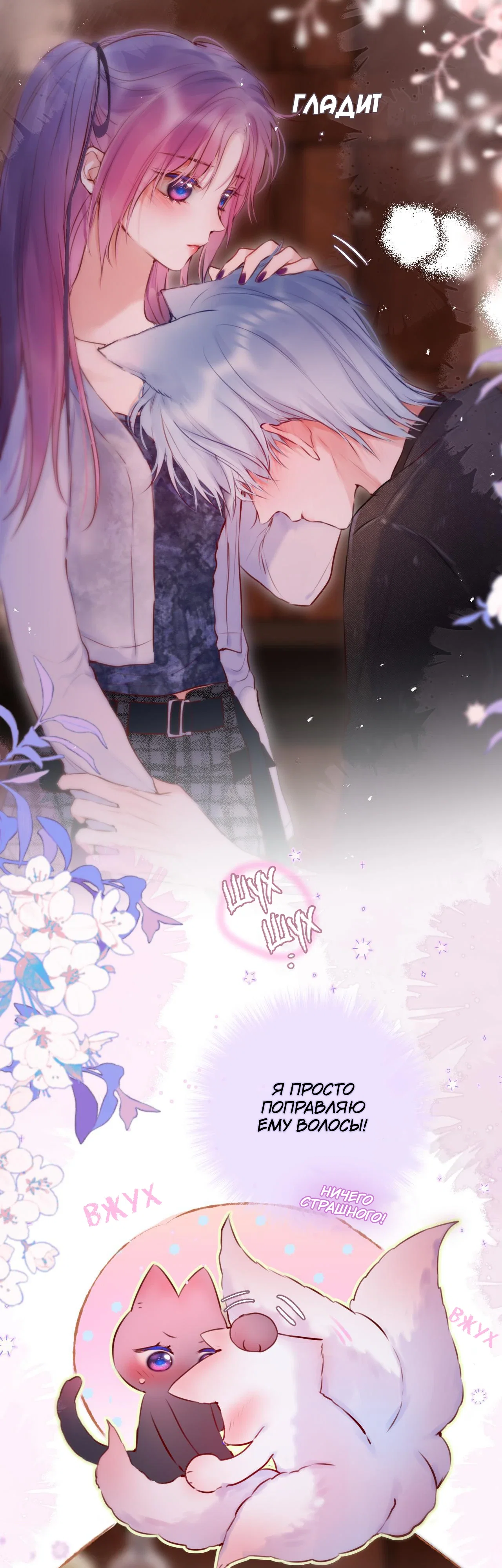 Манга Лисья ловушка - Глава 66 Страница 22