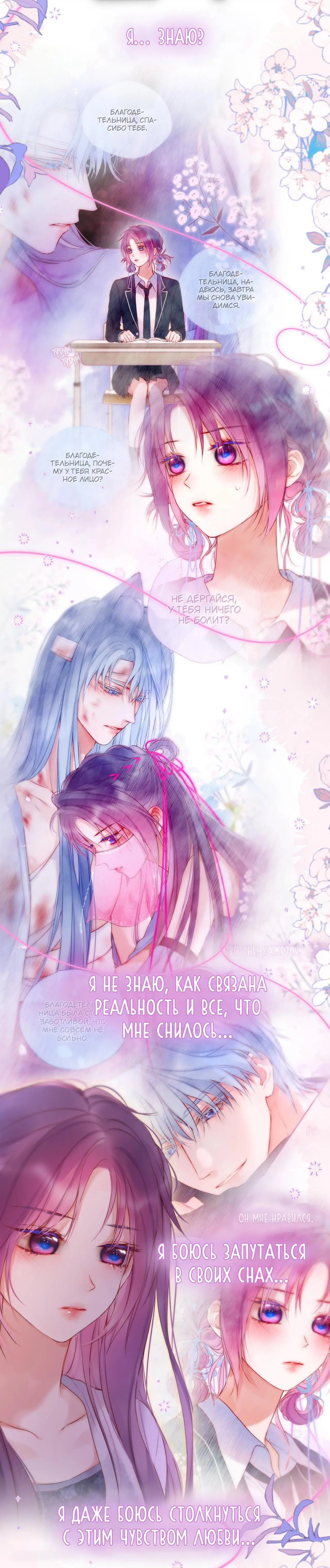 Манга Лисья ловушка - Глава 66 Страница 20