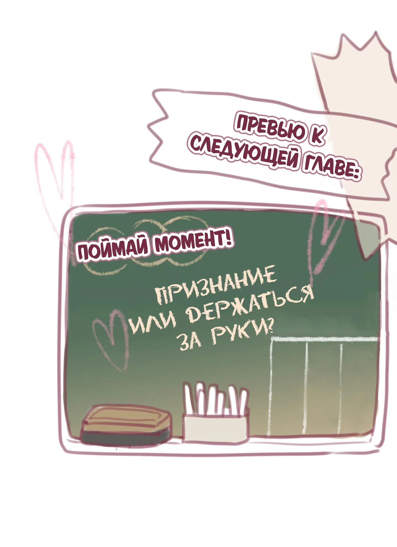 Манга Лисья ловушка - Глава 66 Страница 28