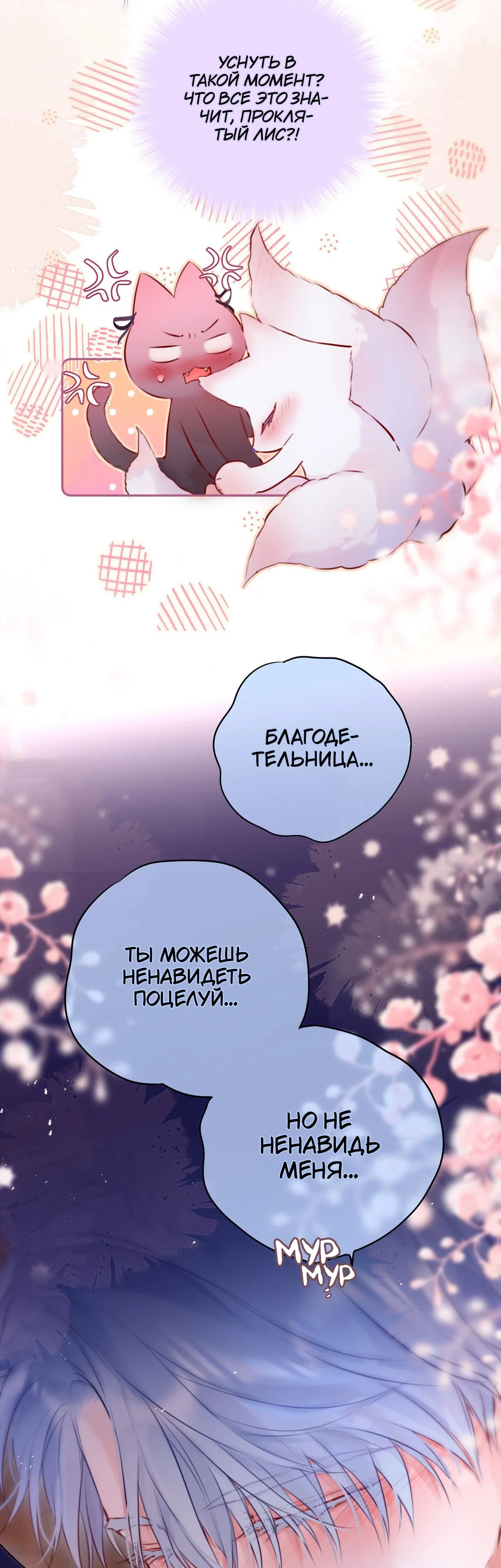 Манга Лисья ловушка - Глава 66 Страница 14