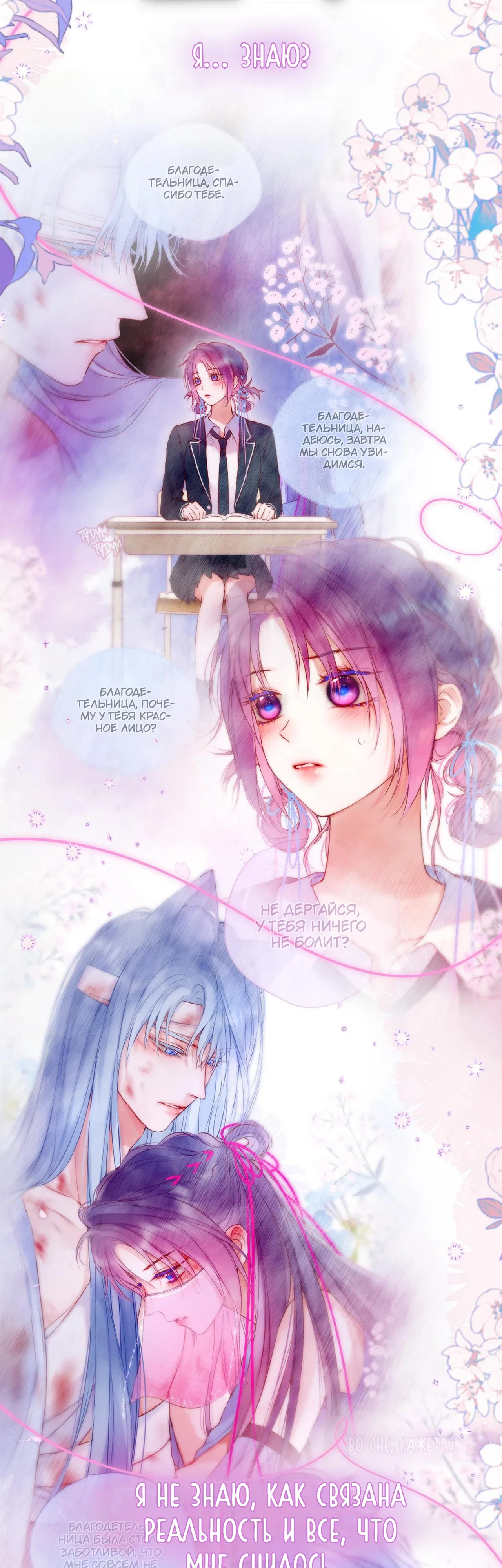 Манга Лисья ловушка - Глава 66 Страница 18