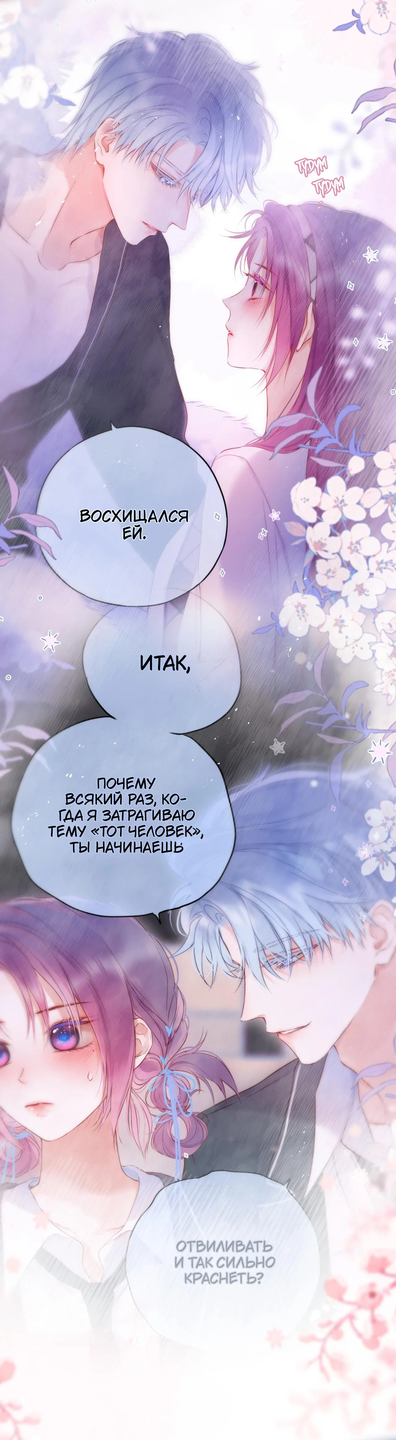 Манга Лисья ловушка - Глава 66 Страница 6