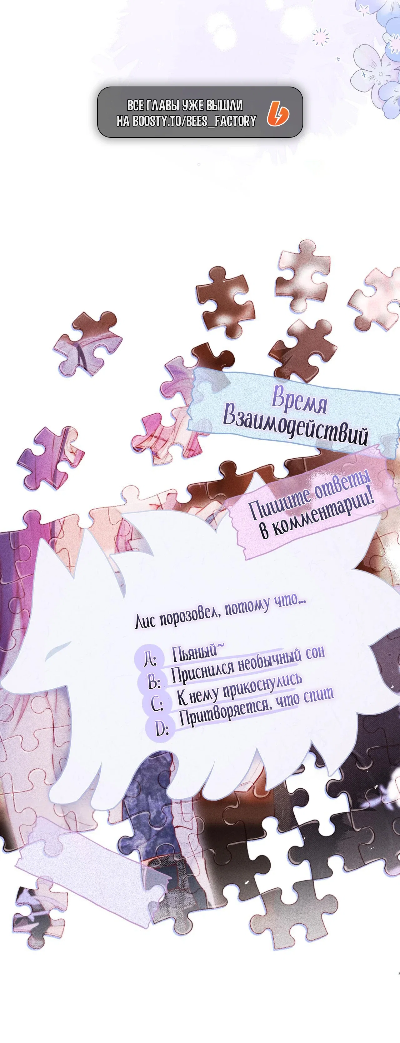 Манга Лисья ловушка - Глава 66 Страница 27